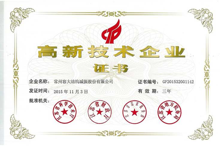 Certificate of New High-tech Enterprise of China