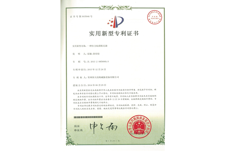 Patent of Viscous Fluid Damper 2