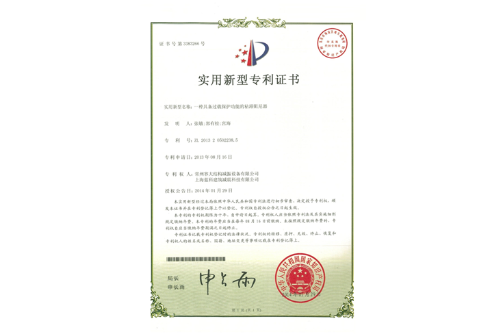 Patent of Viscous Fluid Damper 3